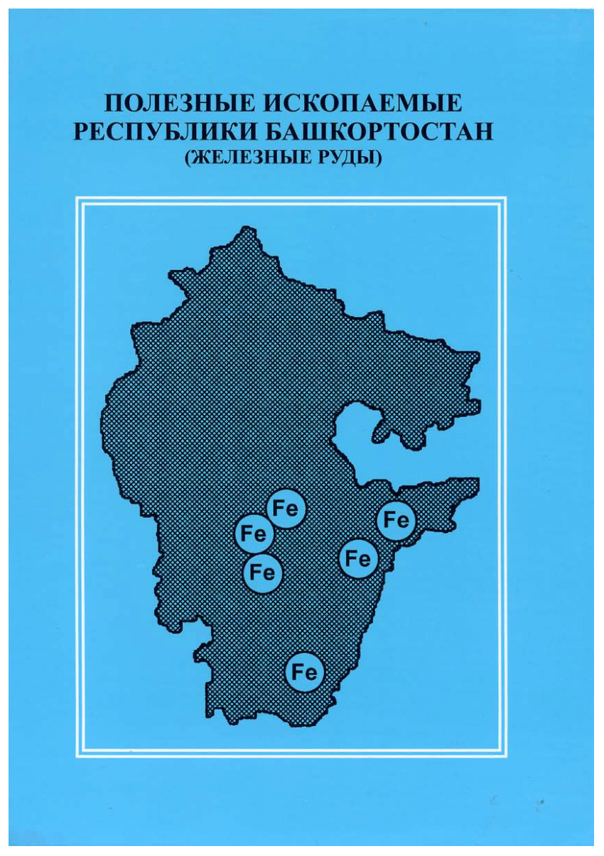 Карта полезных ископаемых башкортостана