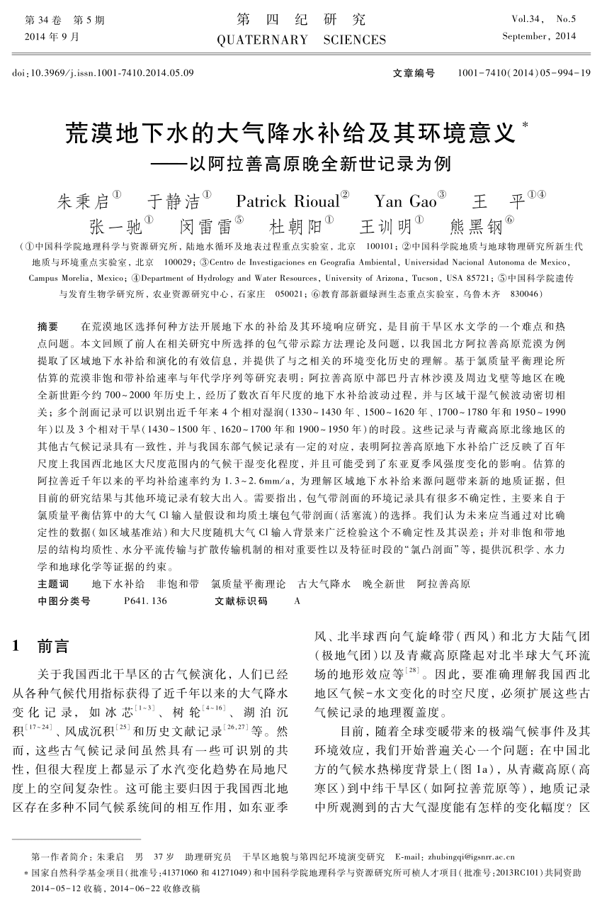 Pdf Atmospheric Precipitation Recharge On Groundwater In Desert Areas And Its Environmental Implications A Case Review Of The Late Holocene Records From The Alashan Plateau In Chinese With English Abstract