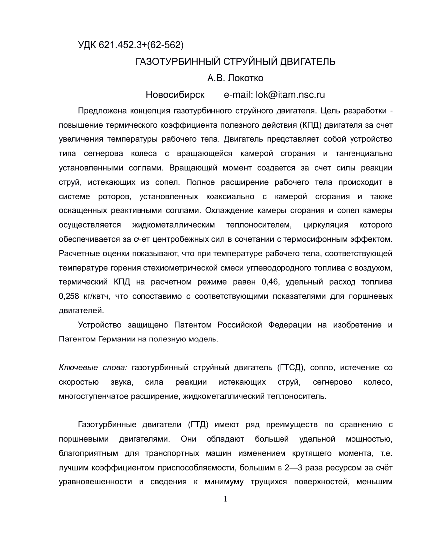 PDF) Локотко А.В. Газотурбинный струйный двигатель