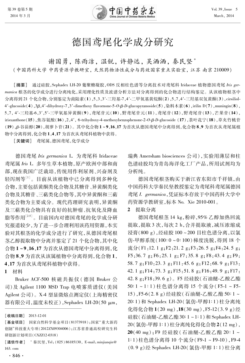 Pdf Chemical Constituents From Rhizomes Of Iris Germanica