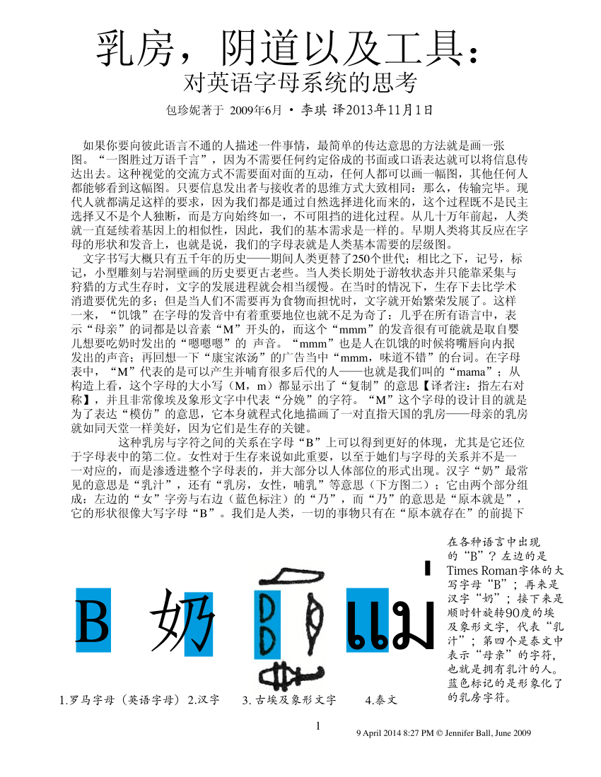 Pdf 乳房 阴道以及工具 对英语字母系统的思考 Breasts Vaginas And Tools Zhongwen 中文
