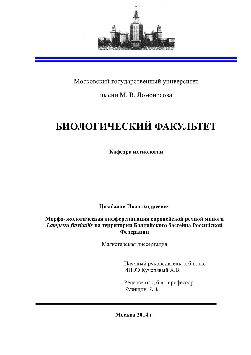 PDF) Морфо-экологическая дифференциация европейской речной миноги Lampetra  fluviatilis на территории Балтийского бассейна Российской Федерации