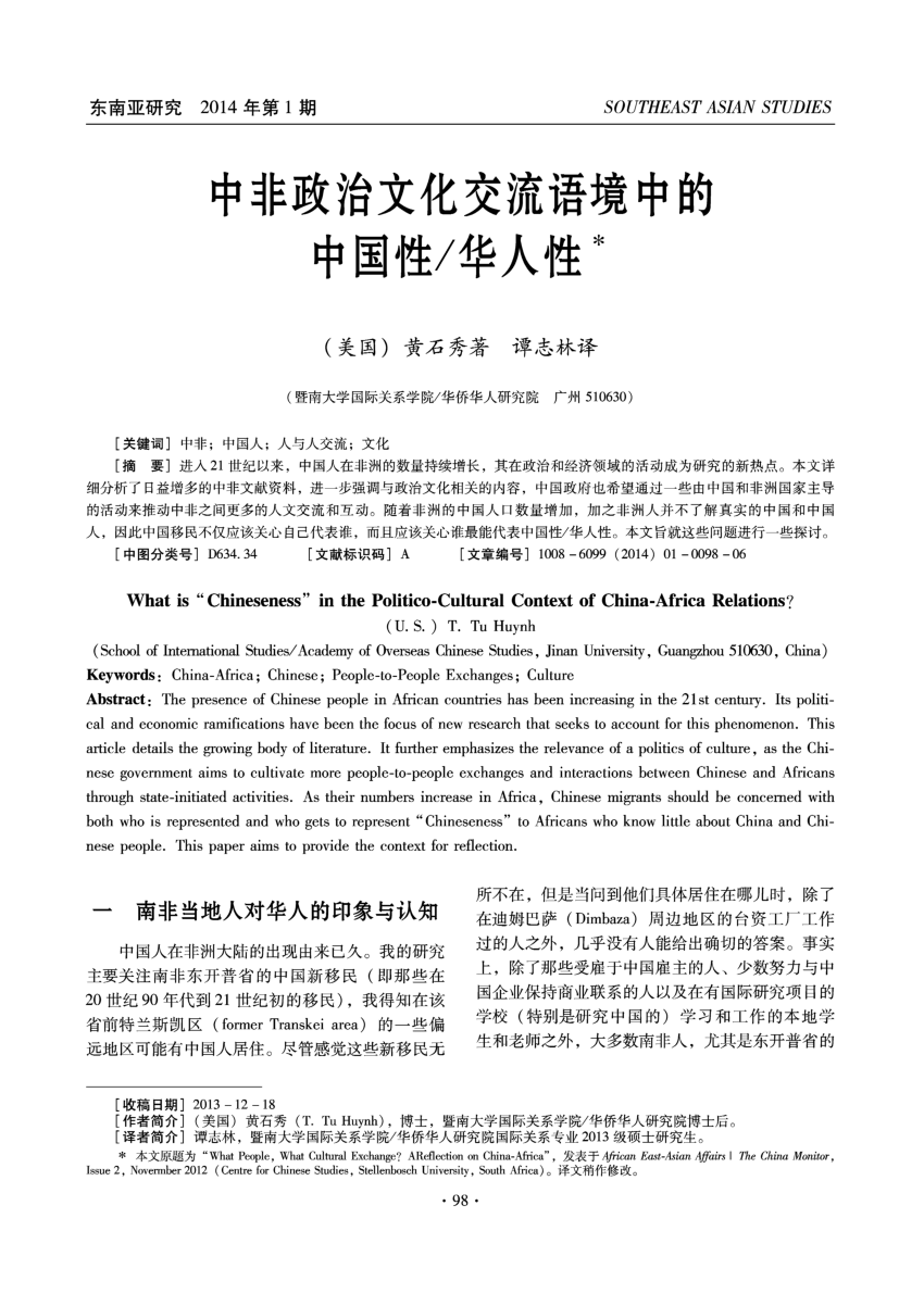 Pdf 中非政治文化交流语境中的中国性 华人性 What Is Chineseness In The Politico Cultural Context Of China Africa Relations