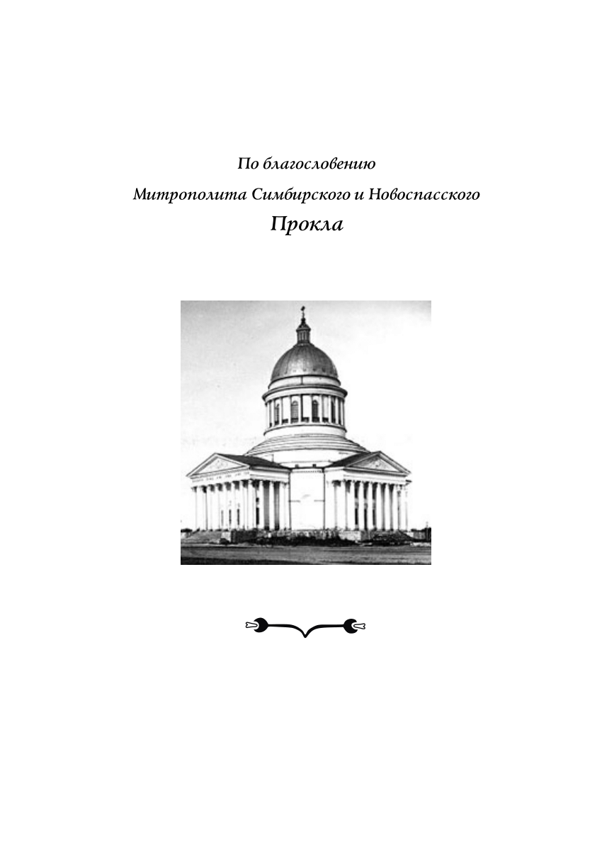 PDF) Русская Православная Церковь в системе внешней торговли России с  древнейших времен до 1917 года