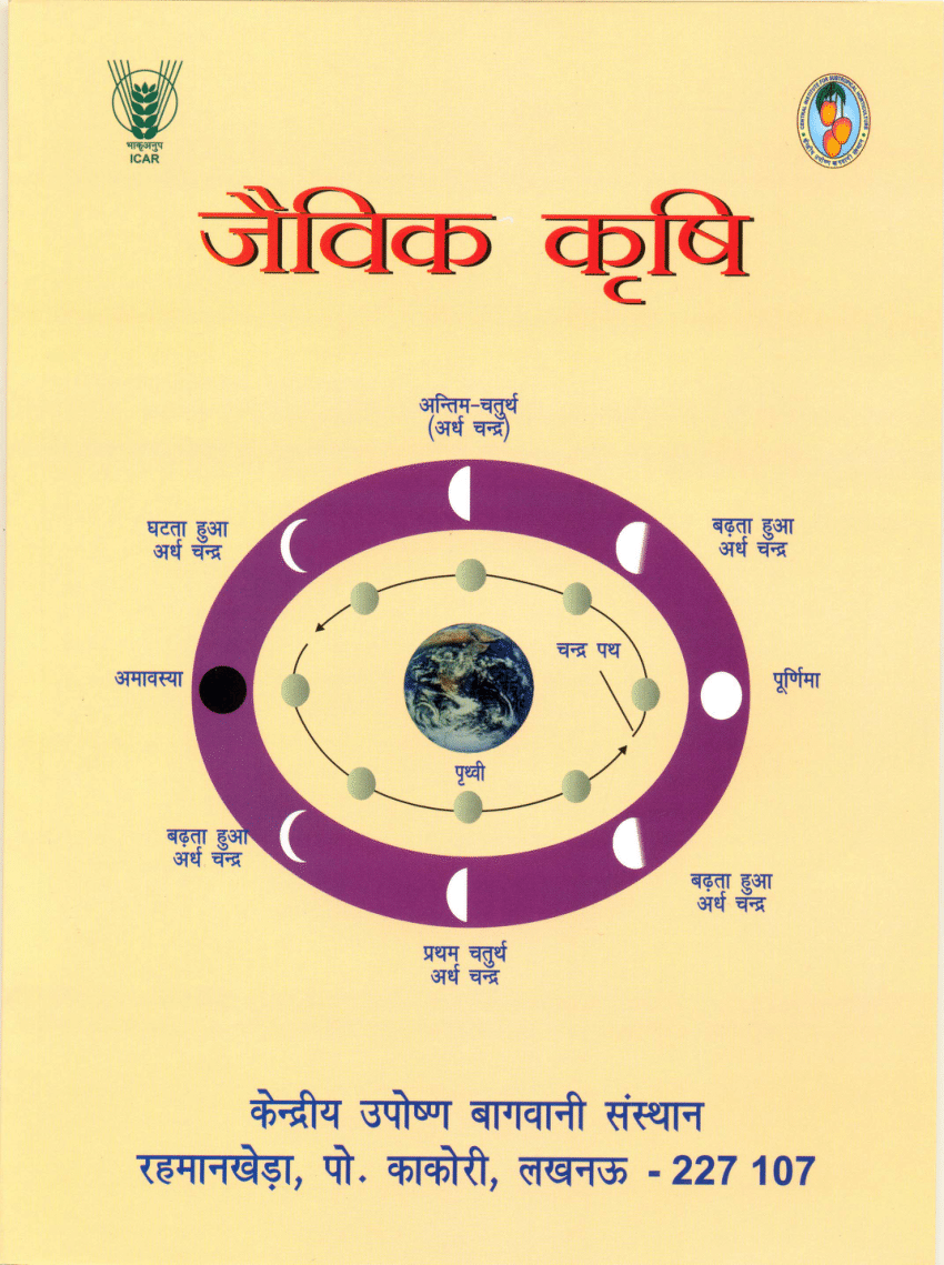 (PDF) Organic farming (Hindi language)