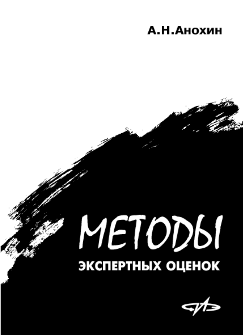 PDF) Методы экспертных оценок