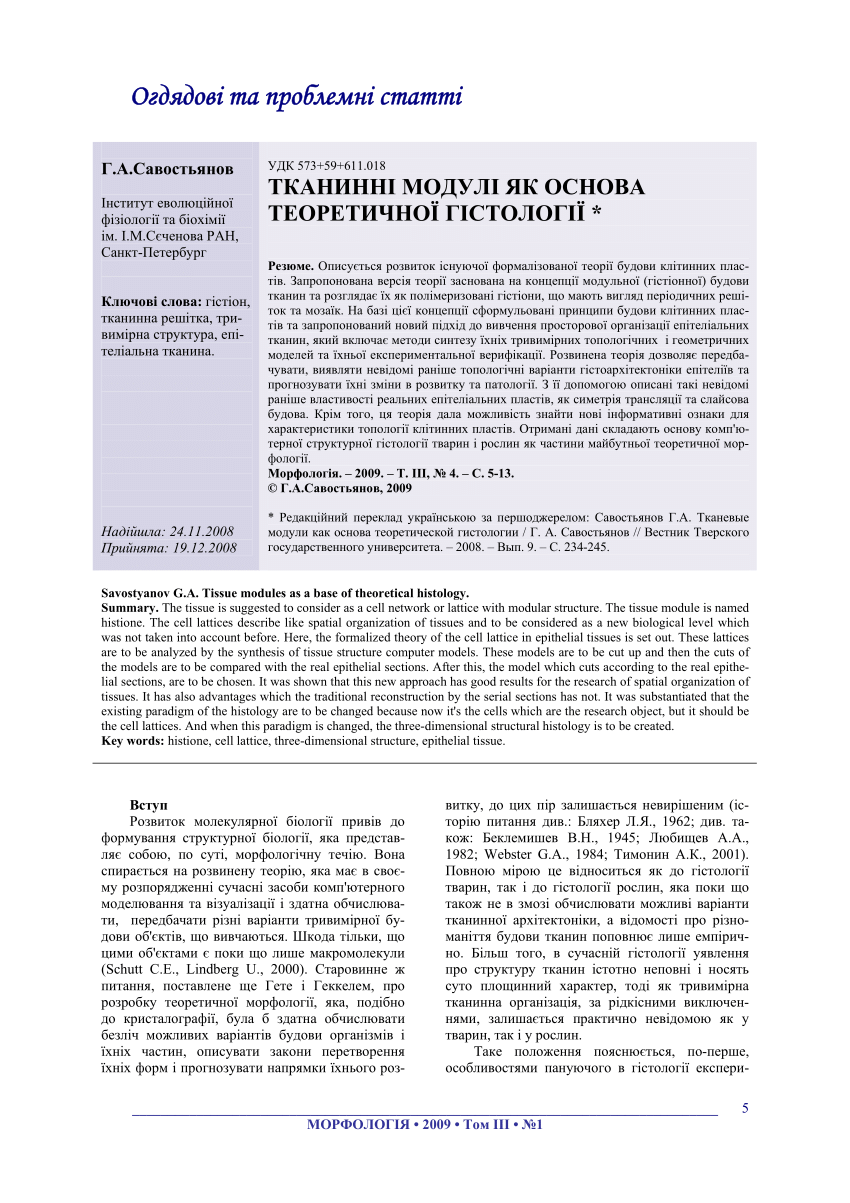 Pdf Tissue Modules As A Base Of Theoretical Histology