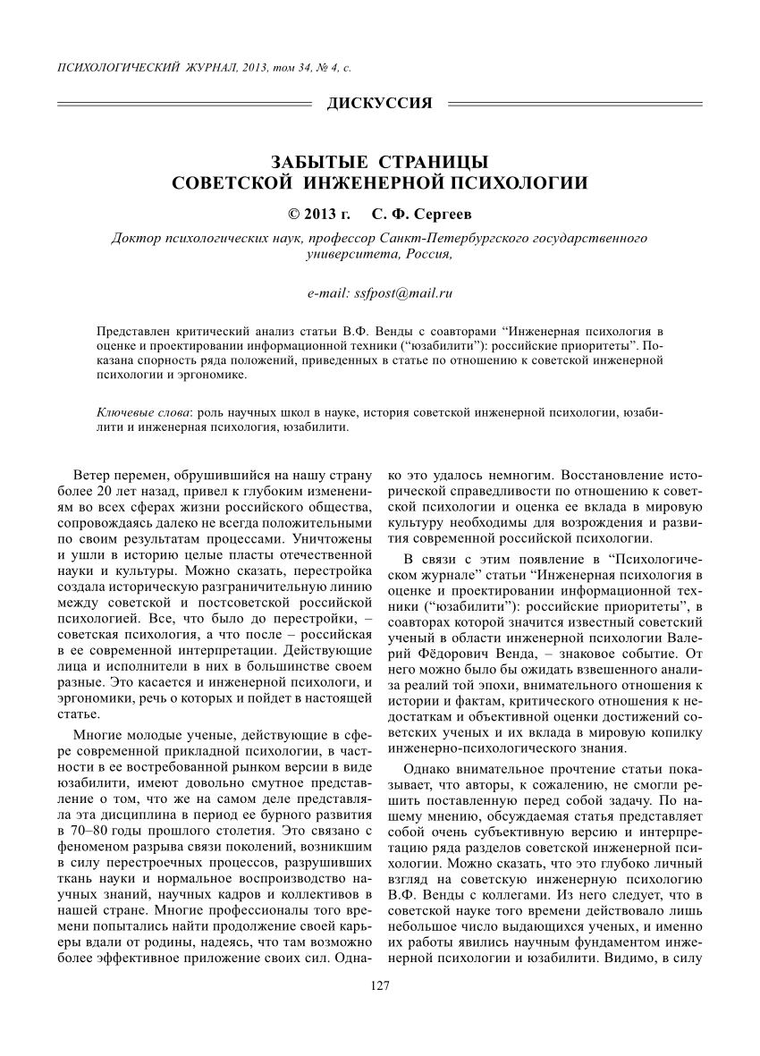 PDF) Забытые страницы советской инженерной психологии