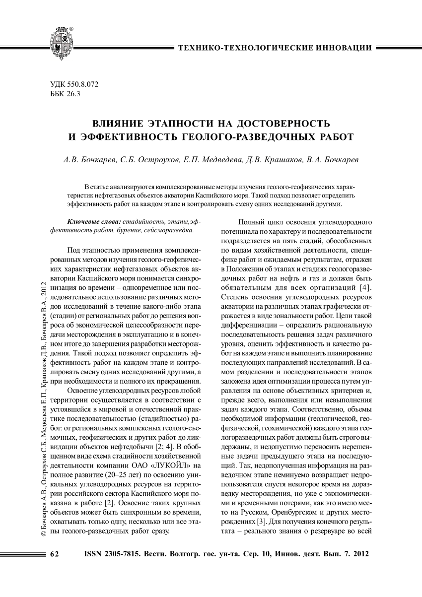 PDF) Влияние этапности на достоверность и эффективность геологоразведочных  работ