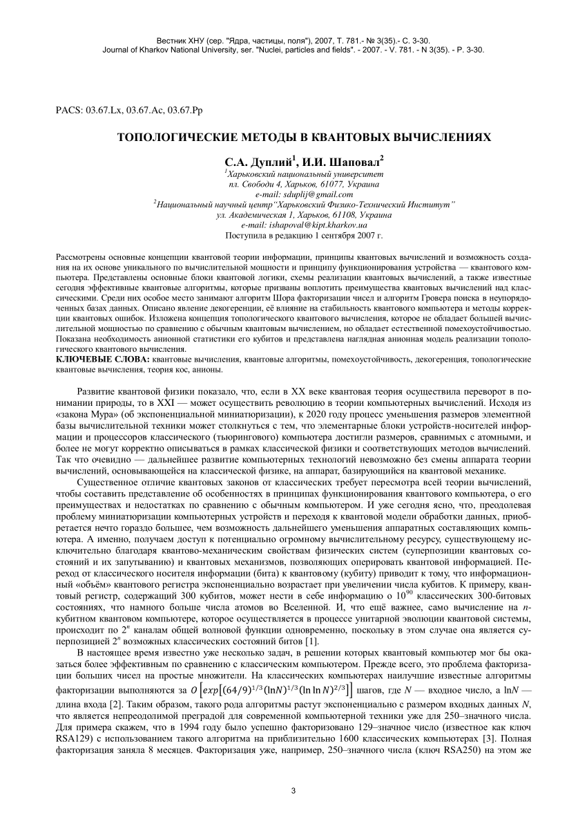 PDF) Topological Methods In Quantum Computations