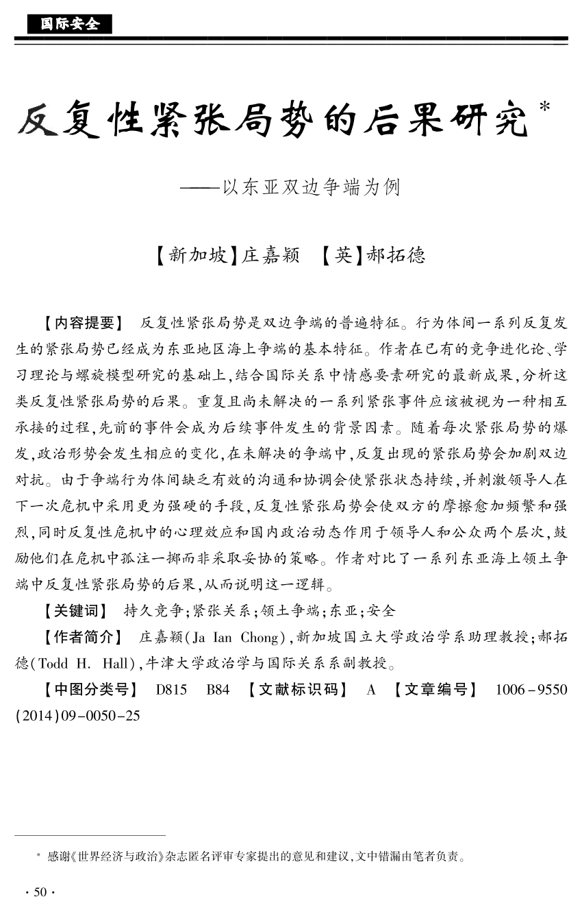 Pdf 反复性紧张局势的后果研究 以东亚双边争端为例 新加坡 庄嘉颖 英 郝拓德a Study On The Consequences Of Repeated Tensions Cases Of Bilateral East Asian Disputes