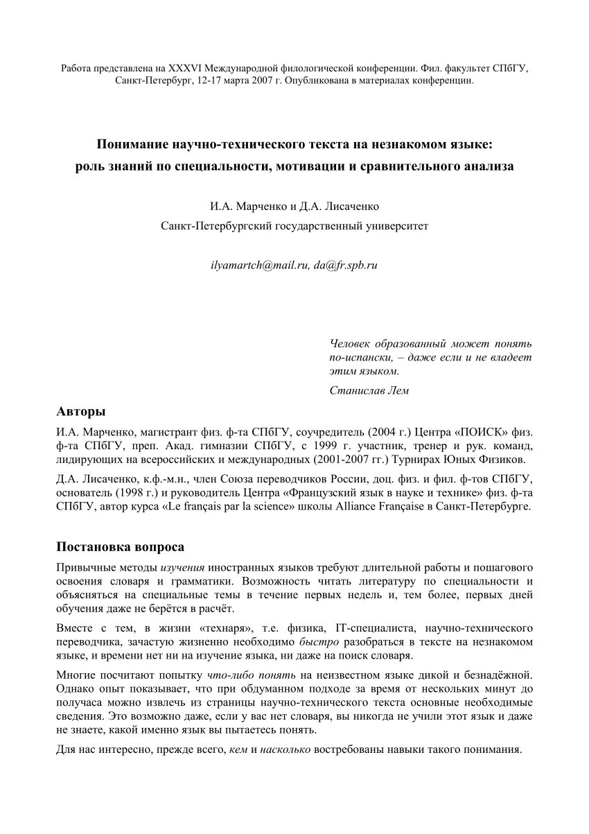 PDF) Понимание научно-технического текста на незнакомом языке: роль знаний  по специальности, мотивации и сравнительного анализа