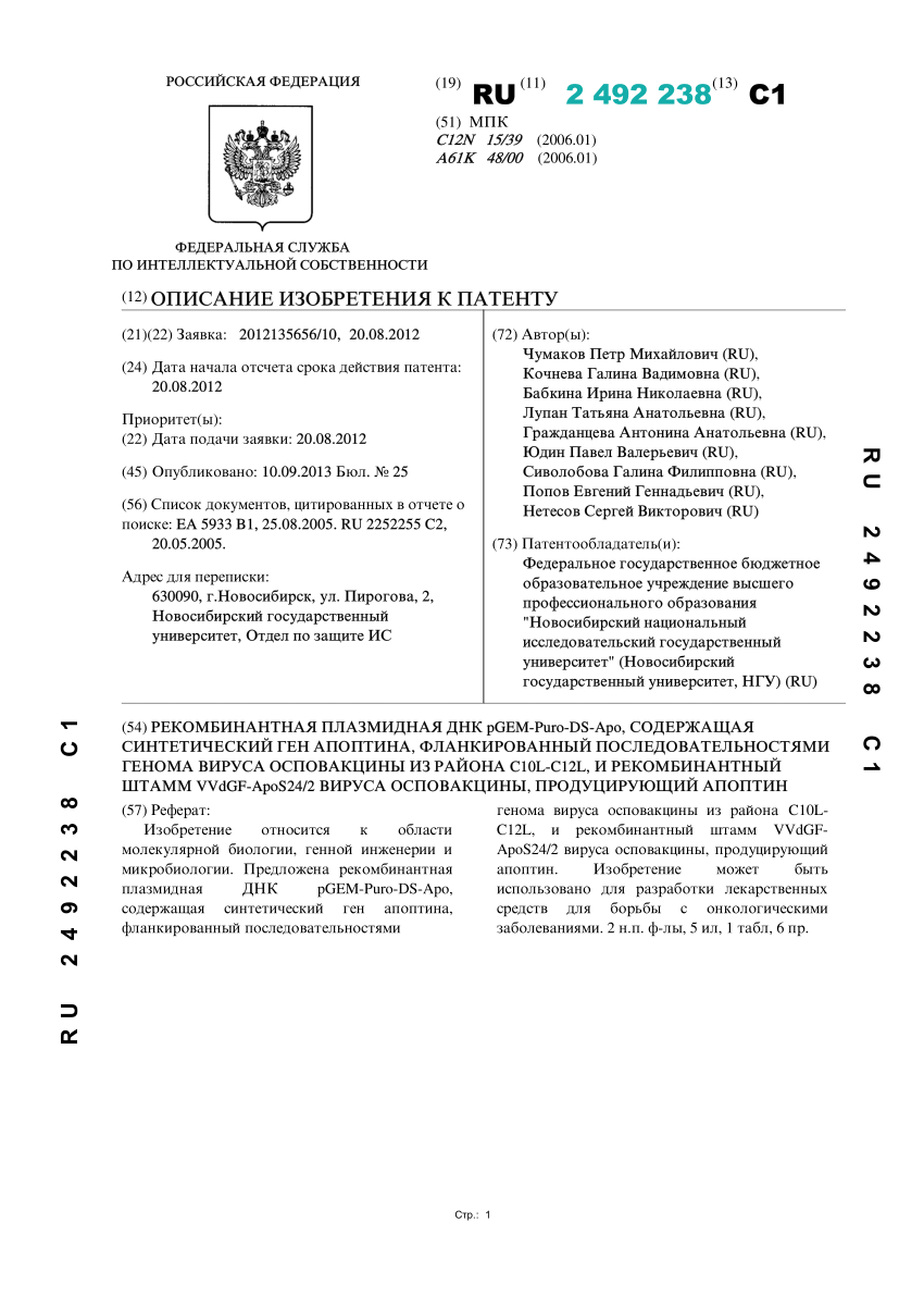 PDF) Рекомбинантная плазмидная ДНК pGEM-Puro-DS-Apo, содержащая  синтетический ген апоптина, фланкированный последовательностями генома  вируса осповакцины из района С10L-С12L, и рекомбинантный штамм  VVdGF-ApoS24/2 вируса осповакцины, продуцирующий апоптин.