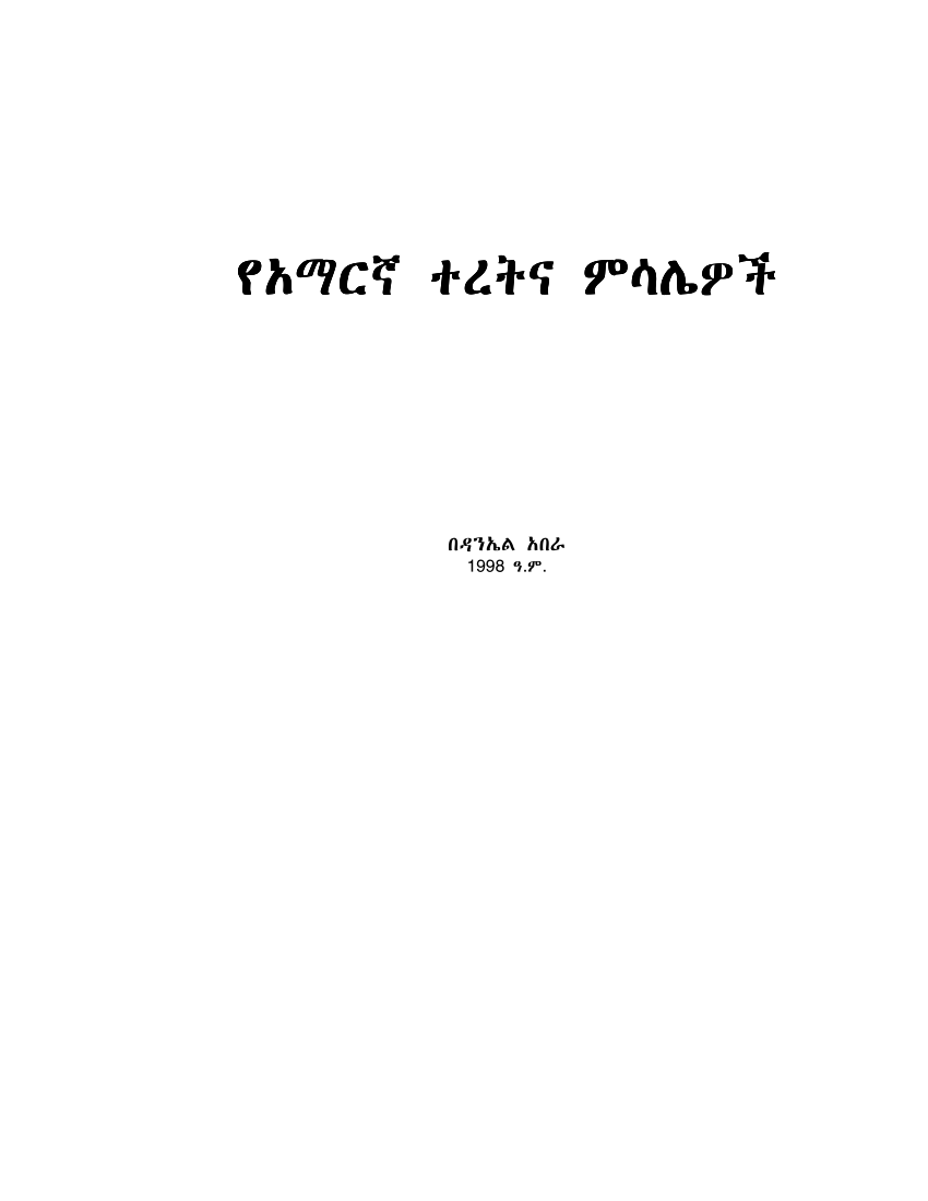 ethiopian proverbs in amharic and english