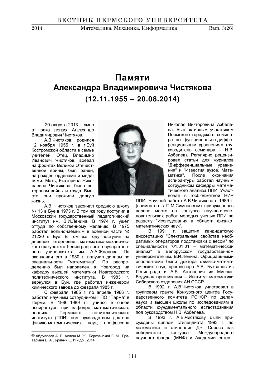 PDF) Памяти Александра Владимировича Чистякова (12.11.1955 – 20.08.