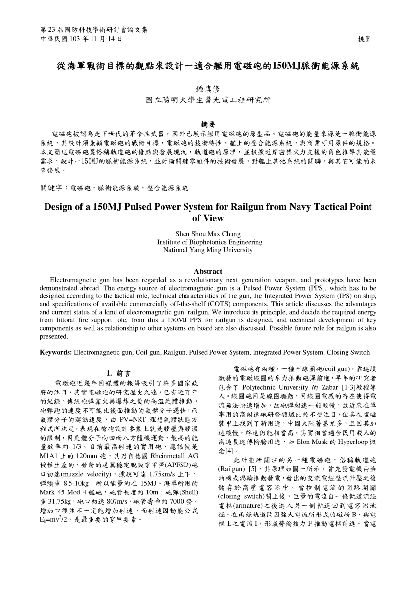 Pdf C175 鍾慎修 從戰術目標的觀點來設計一適合艦用電磁砲的脈衝能源系統