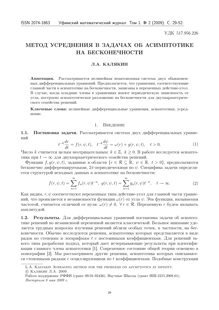 PDF) Averaging method for the problems on asymptotics at infinity