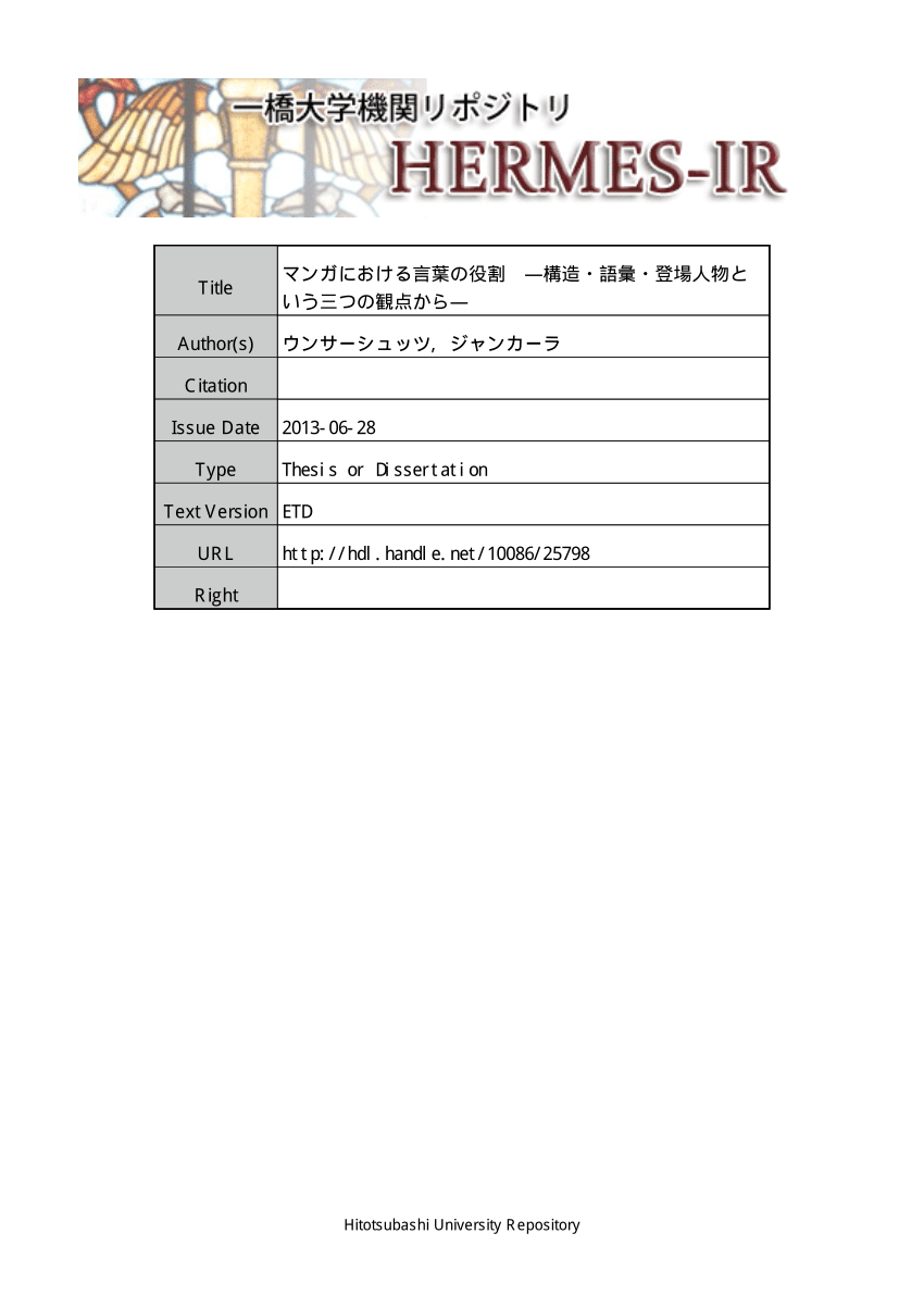 dissertation in japanese