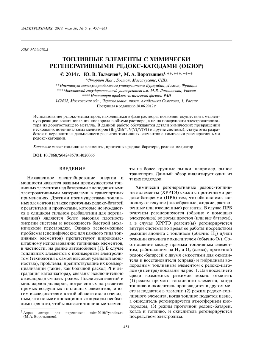 PDF) Топливные элементы с химически регенеративными редокс-катодами (обзор)