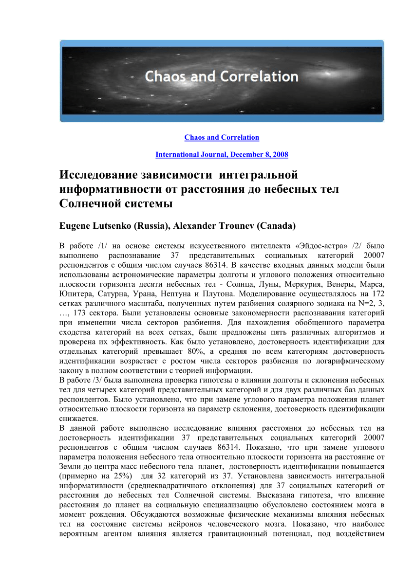 PDF) INVESTIGATION OF THE DEPENDENCE OF THE INTEGRAL INFORMATION CONTENT ON  THE DISTANCE TO THE CELESTIAL BODIES OF THE SOLAR SYSTEM