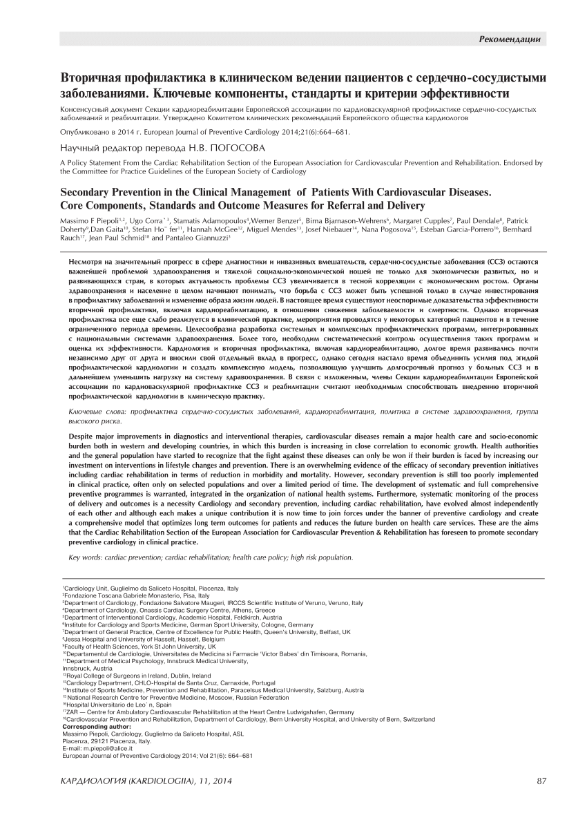 PDF) A Policy Statement From the Cardiac Rehabilitation Section of the  European Association for Cardiovascular Prevention and Rehabilitation.  Endorsed by the Committee for Practice Guidelines of the European Society  of Cardiology Secondary