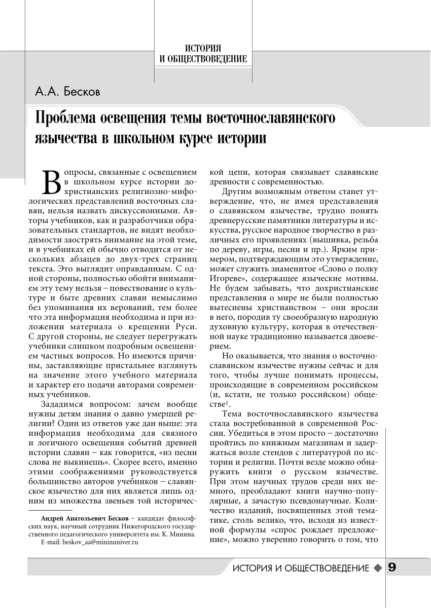 PDF) Проблема освещения темы восточнославянского язычества в школьном курсе  истории