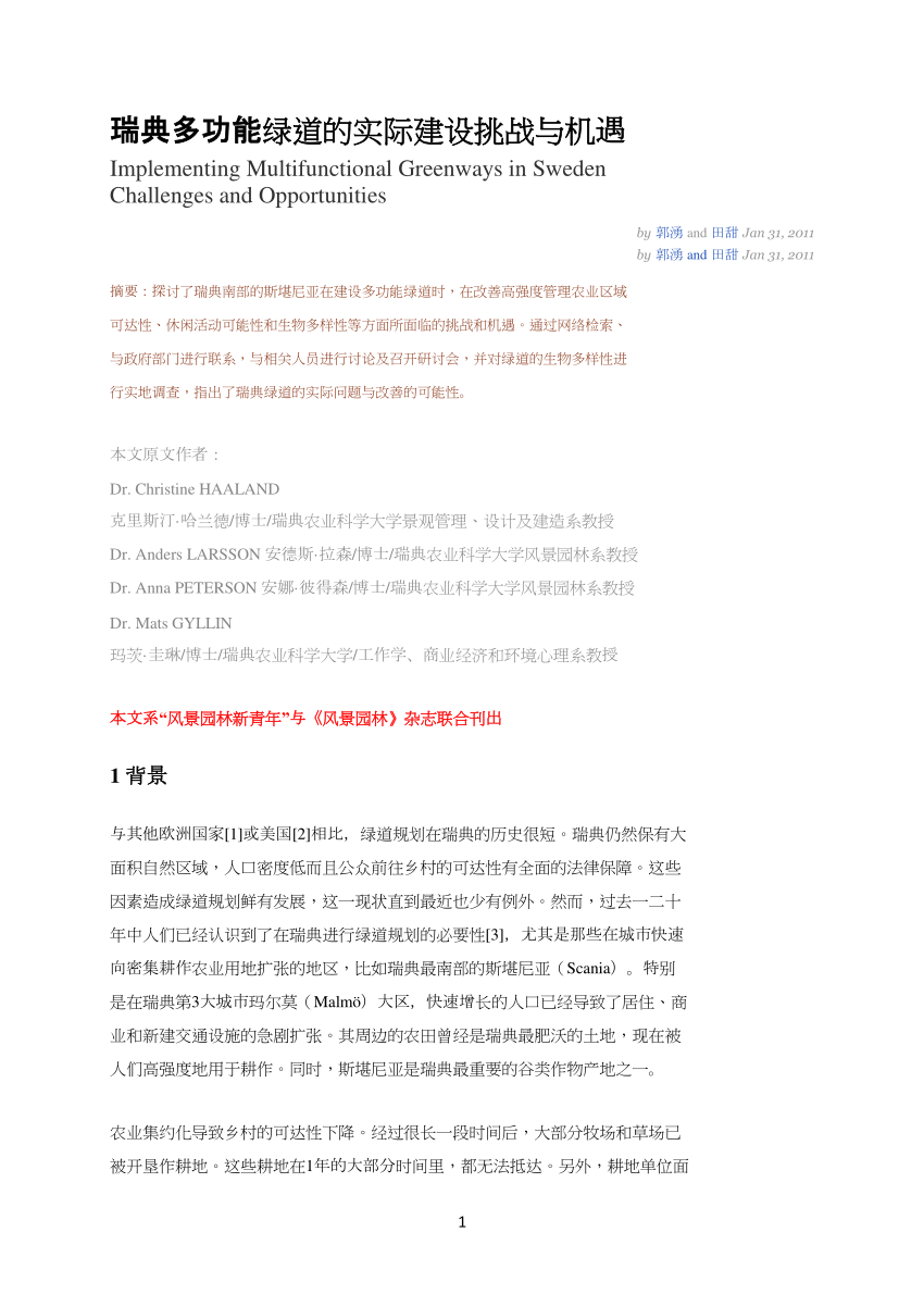 Pdf 瑞典多功能绿道的实际建设挑战与机遇