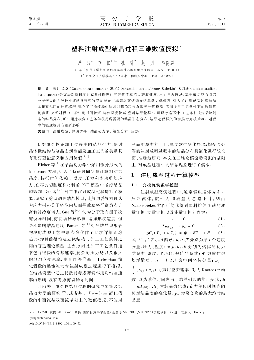 Pdf Three Dimensional Numerical Simulation Of Polymer Crystallization During Plastic Injection Molding