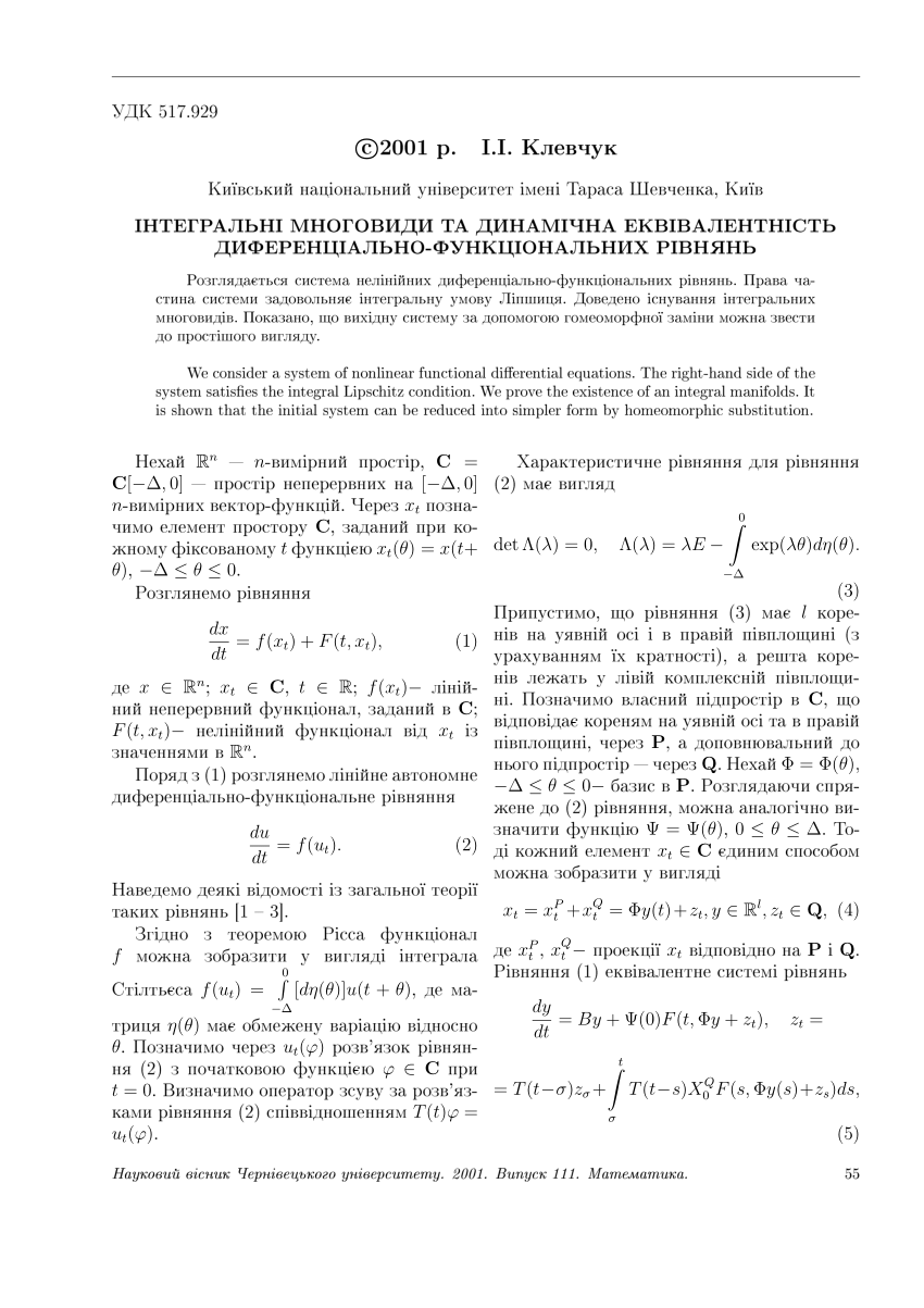 Pdf Integral Manifolds And Dynamical Equivalence Of Functional Differential Equations