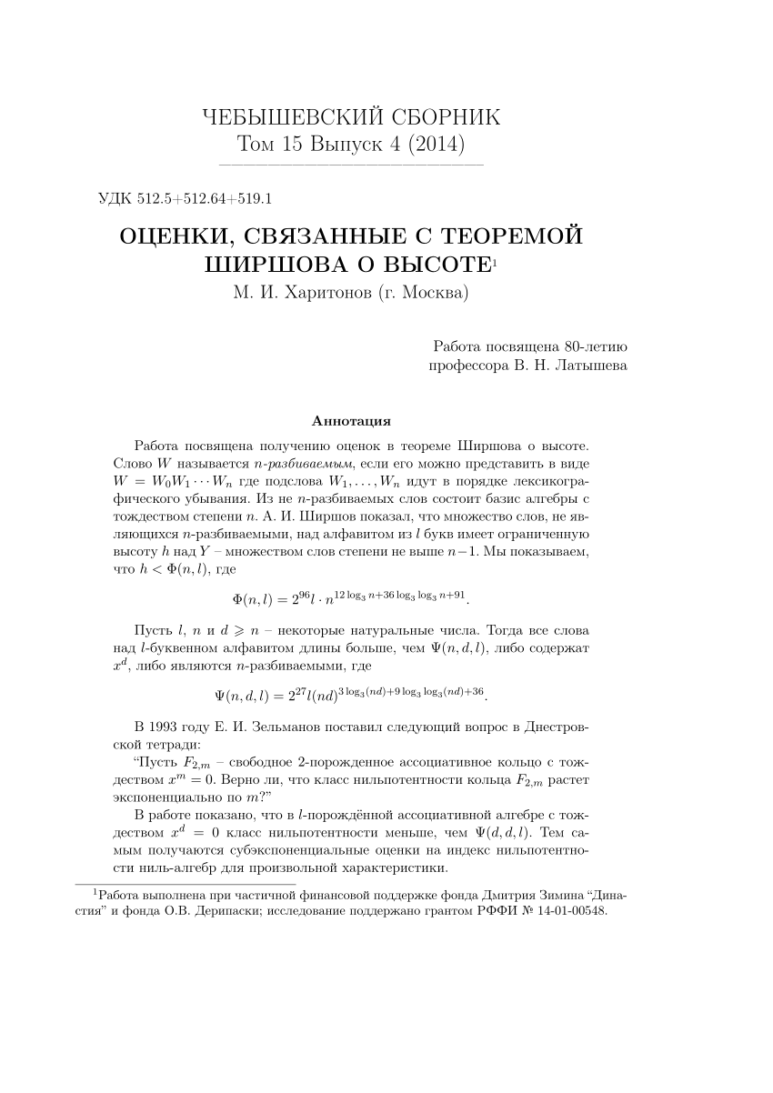 PDF) Estimates in Shirshov height theorem