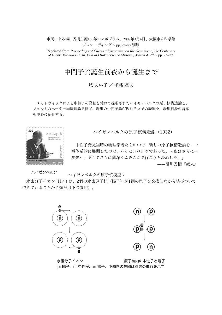 Pdf 中間子論誕生前夜から誕生まで From The Birth Eve To Birth Of Meson Theory