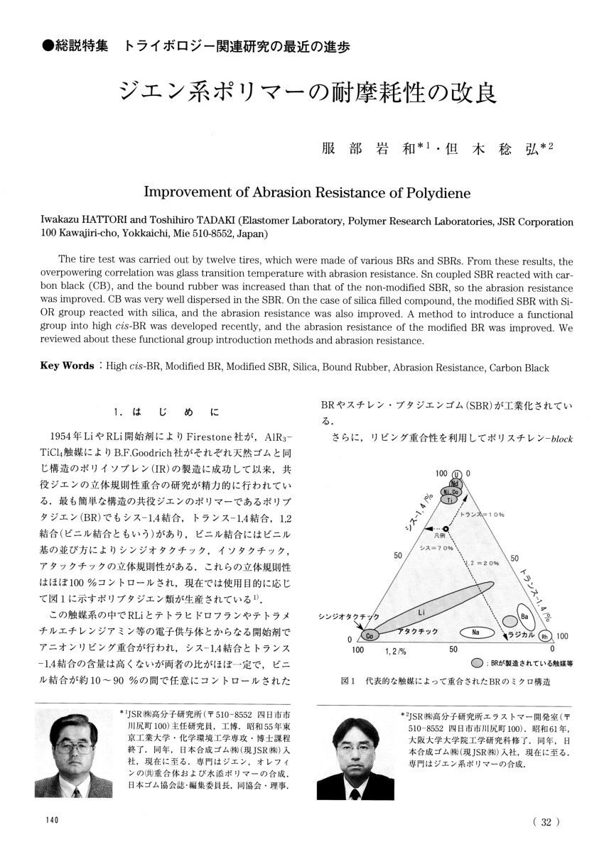 pdf-improvement-of-abrasion-resistance-of-polydiene