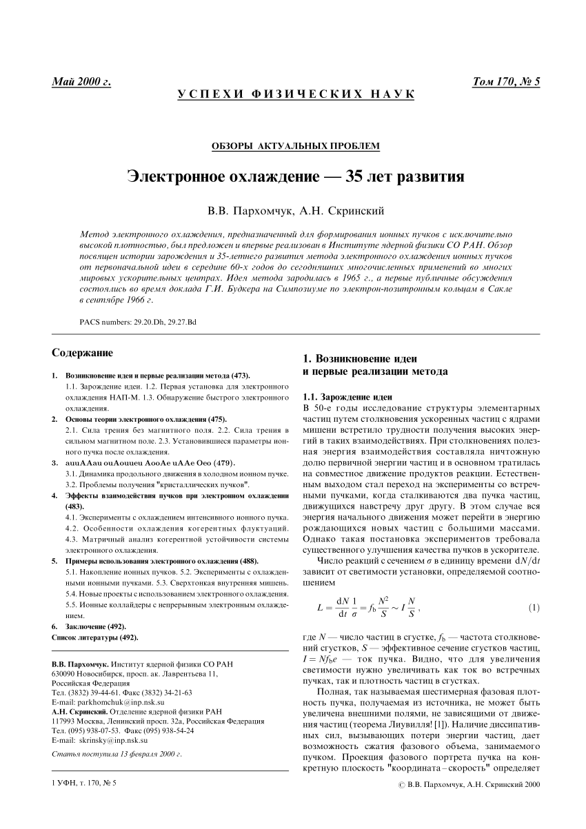 Pdf Electron Cooling 35 Years Of Development