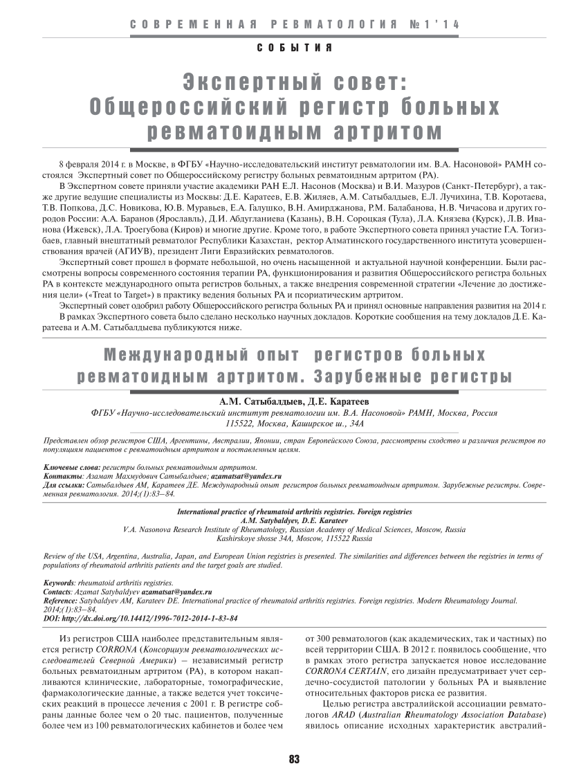 PDF) International practice of rheumatoid arthritis registries. Foreign  registries