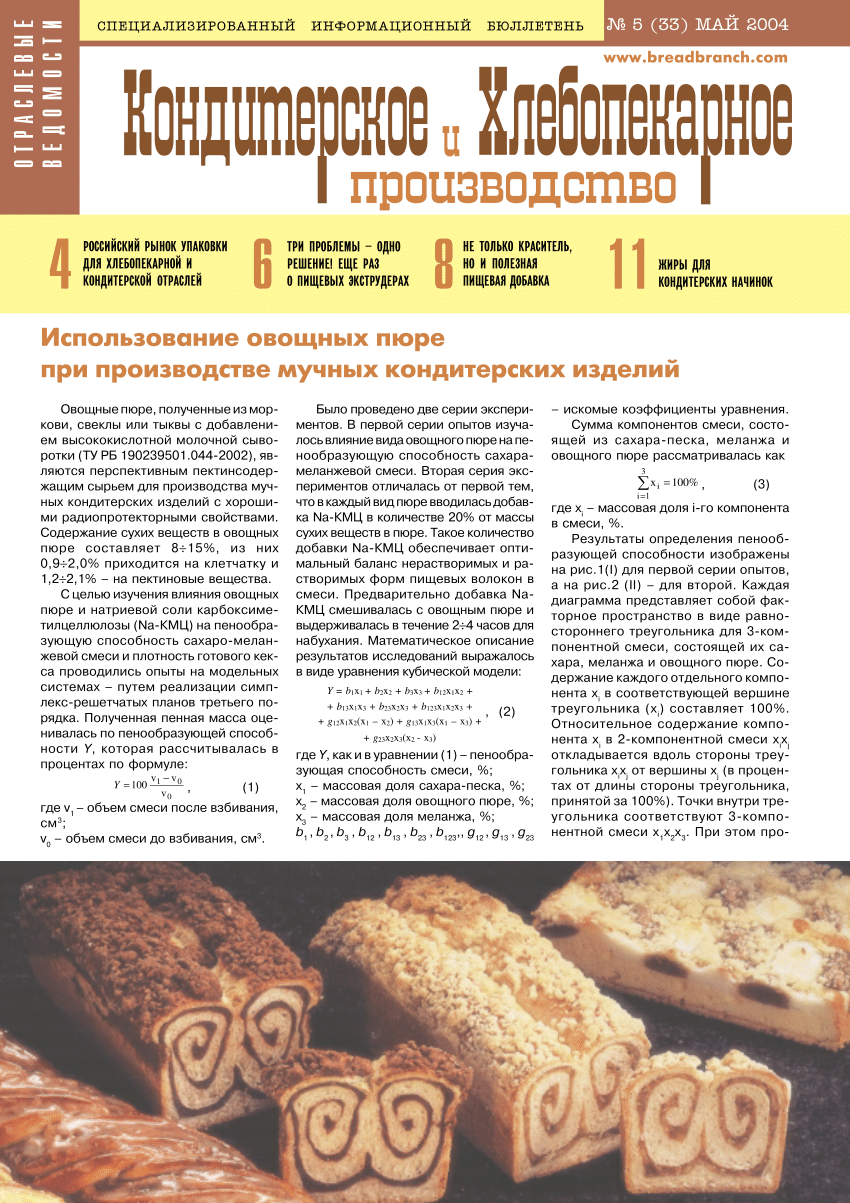 PDF) Использование овощных пюре при производстве мучных кондитерских изделий