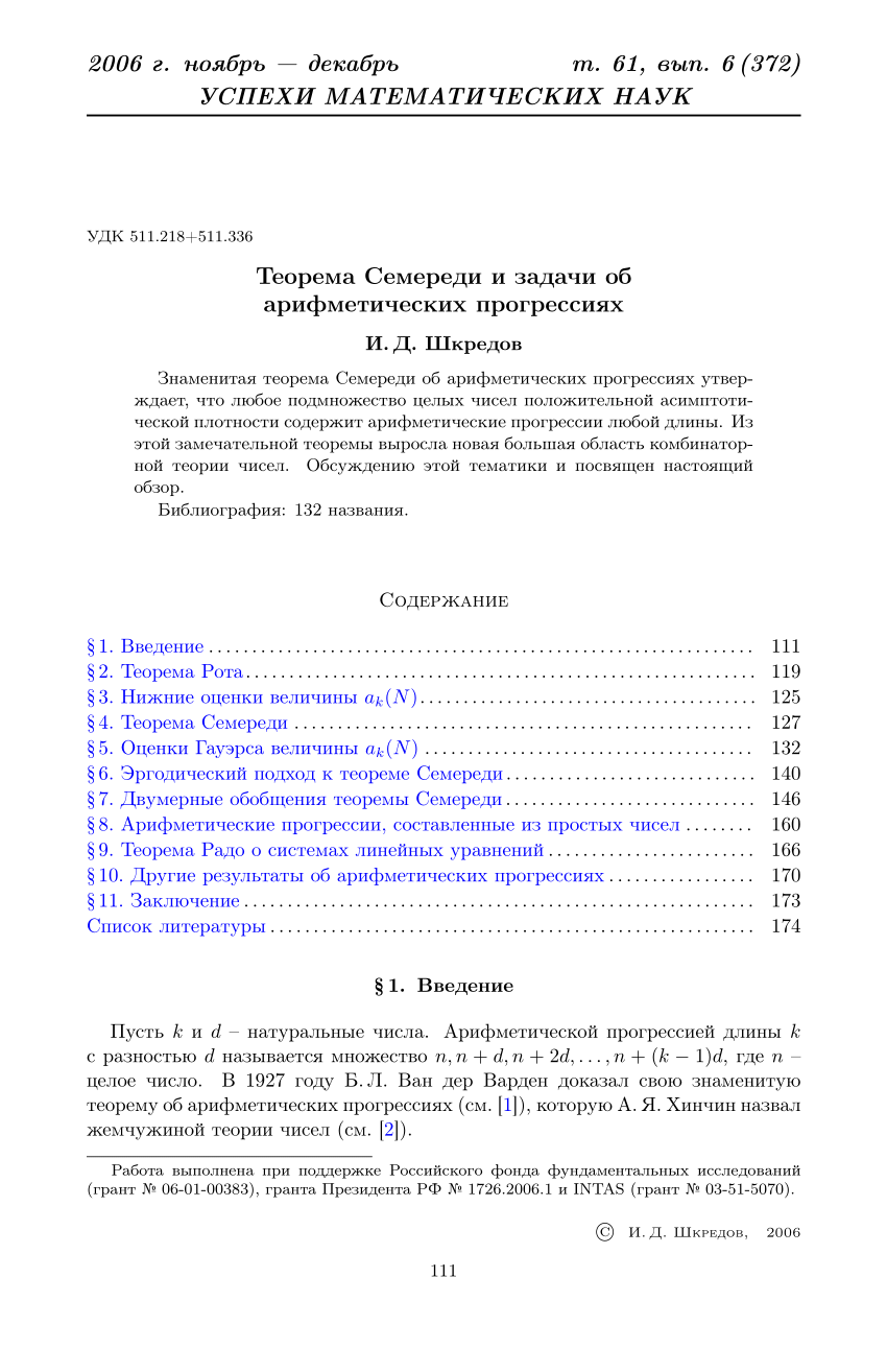 PDF) Теорема Семереди и задачи об арифметических прогрессиях