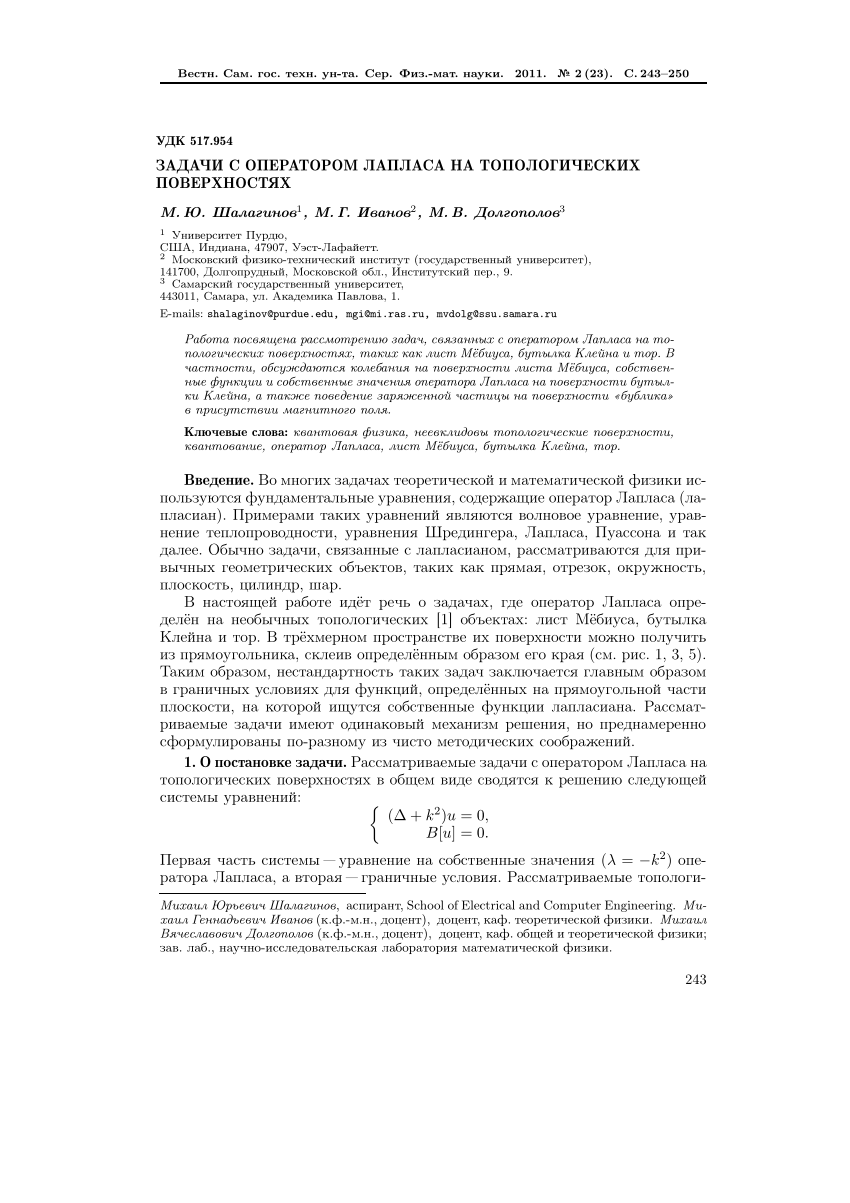 PDF) Problems with Laplace operator on topological surfaces