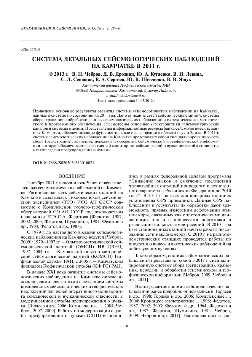 PDF) Система детальных сейсмологических наблюдений на Камчатке в 2011 г.