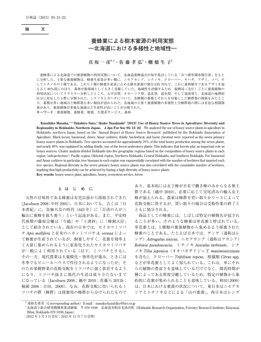 Pdf Use Of Honey Source Trees In Apiculture