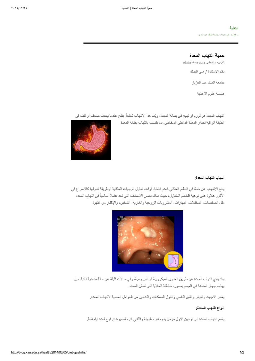 (PDF) Gastritis Diet حمية التهاب المعدة