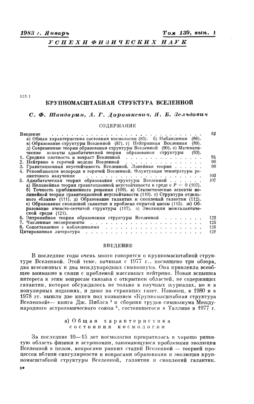 PDF) The large-scale structure of the universe