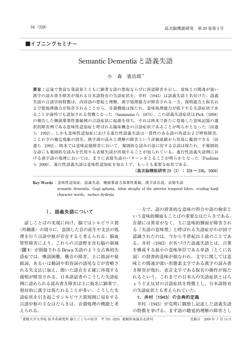 Pdf Semantic Dementia And Gogi Word Meaning Aphasia