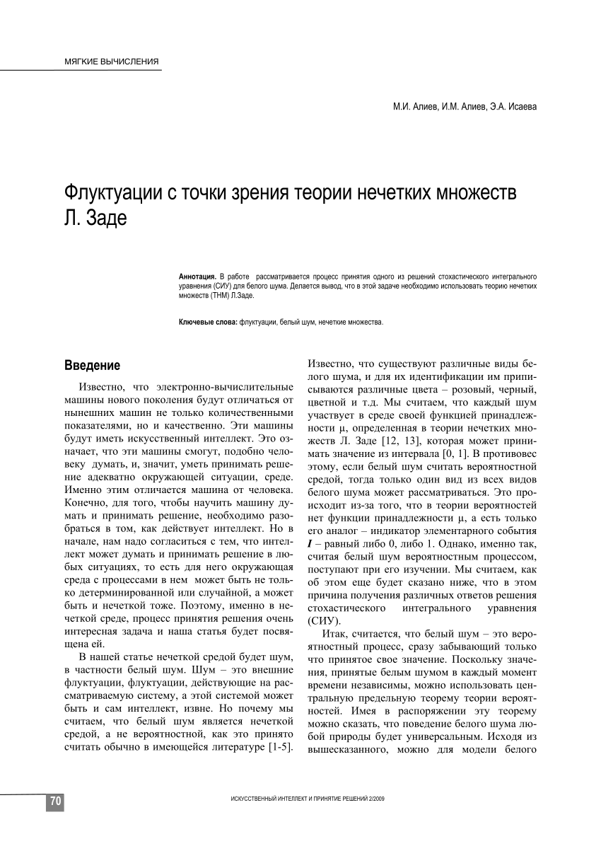 PDF) Флуктуации с точки зрения теории нечетких множеств Л. Заде