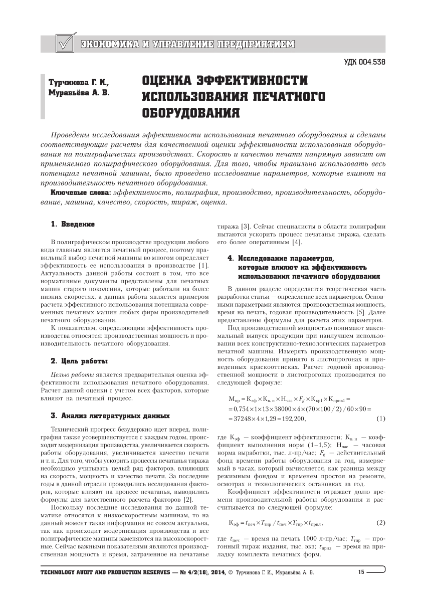 PDF) Evaluating the effectiveness of using printing equipment