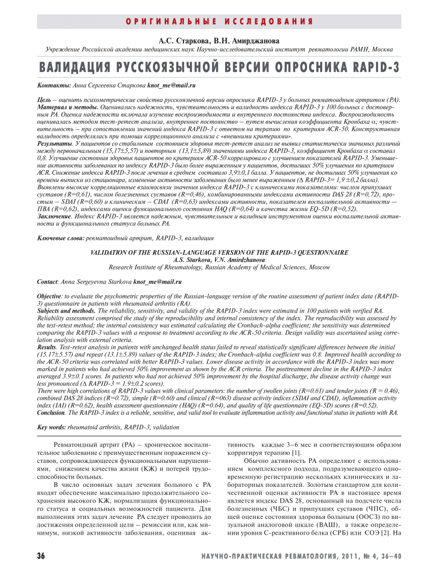 PDF) VALIDATION OF THE RUSSIAN-LANGUAGE VERSION OF THE RAPID-3 QUESTIONNAIRE