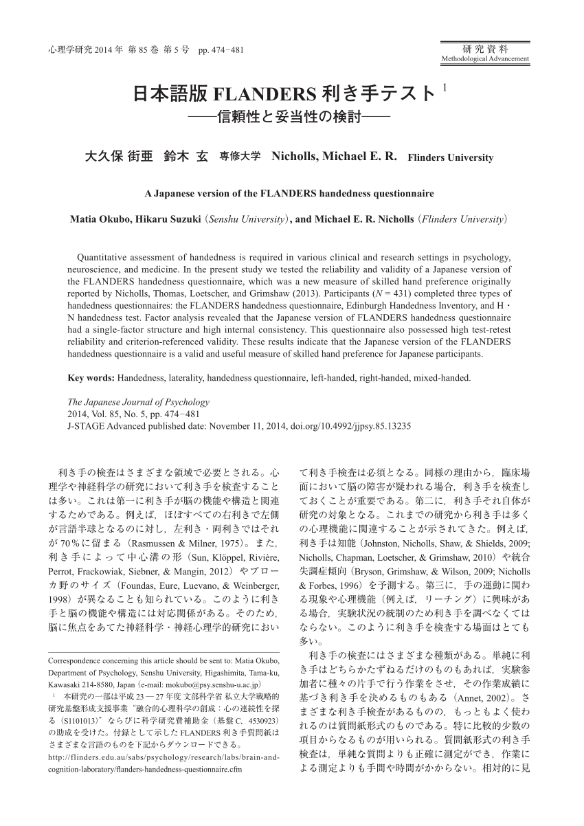 Pdf A Japanese Version Of The Flanders Handedness Questionnaire