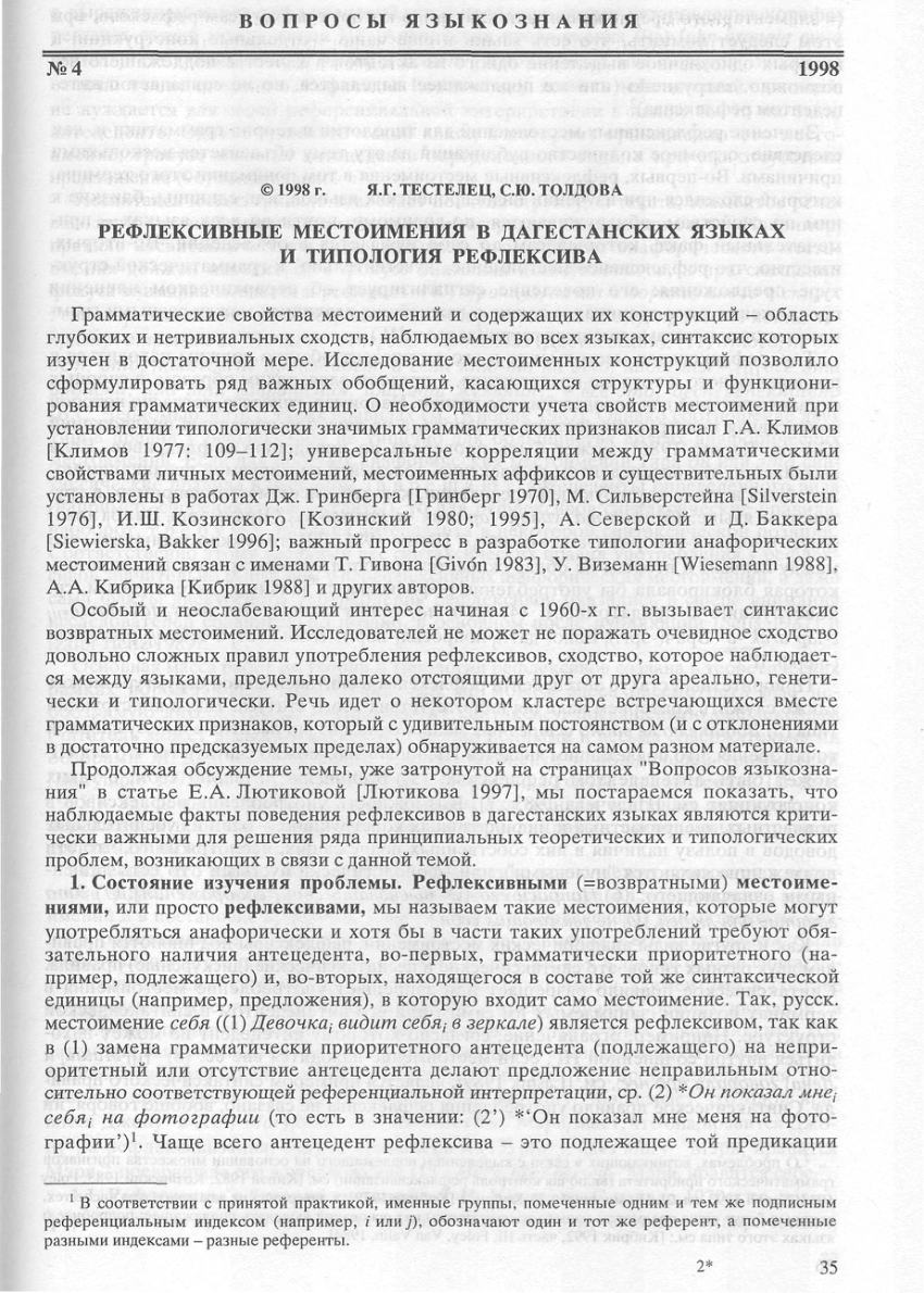 PDF) Рефлексивные местоимения в дагестанских языках и типология рефлексива.