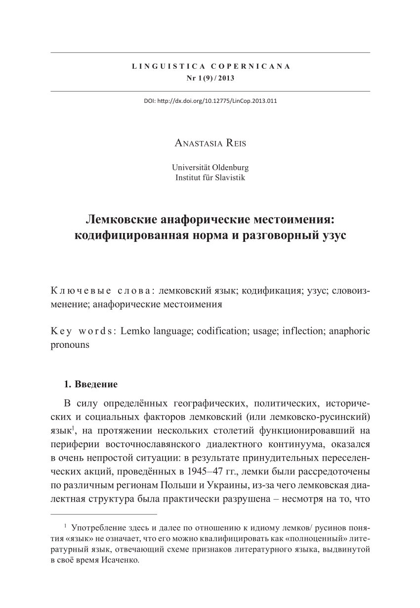 PDF) Лемковские анафорические местоимения: кодифицированная норма и  разговорный узус