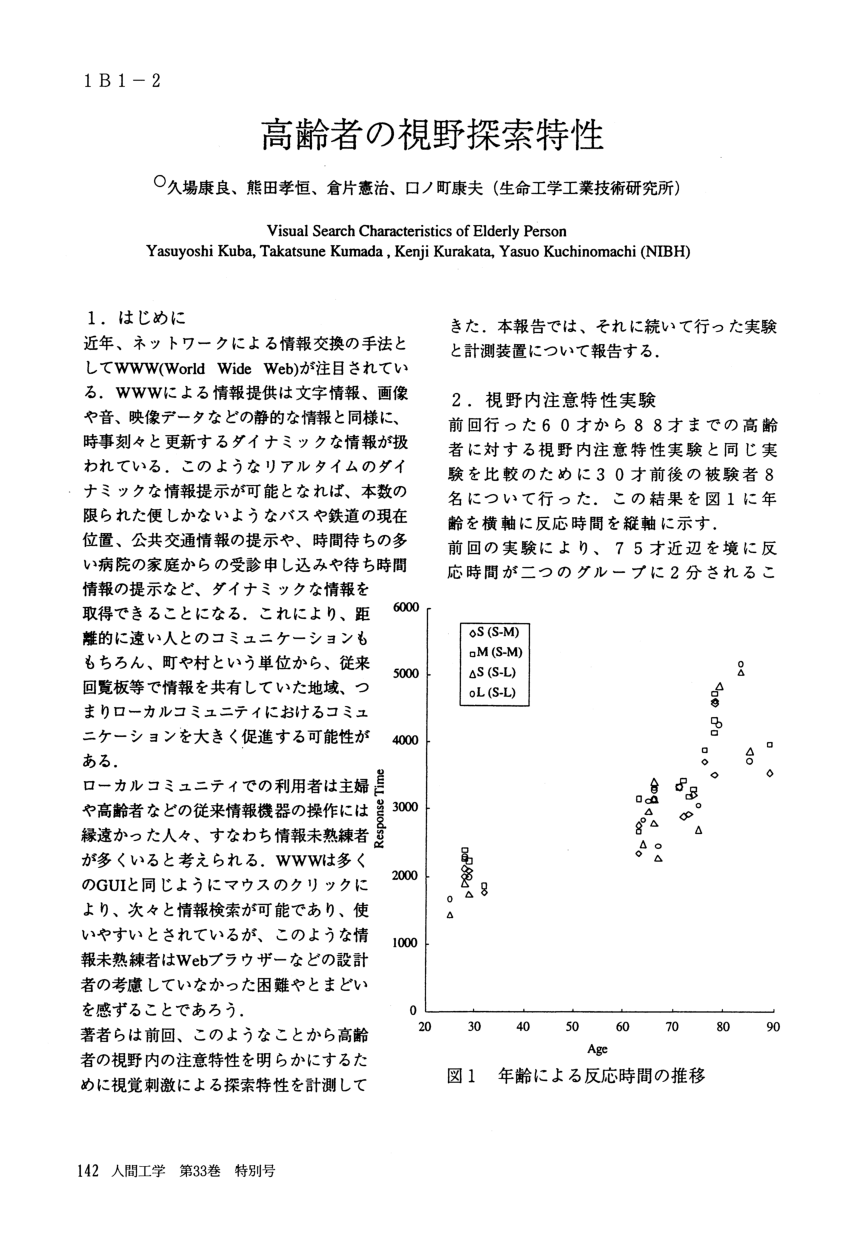 pdf-visual-search-characteristics-of-elderly-person