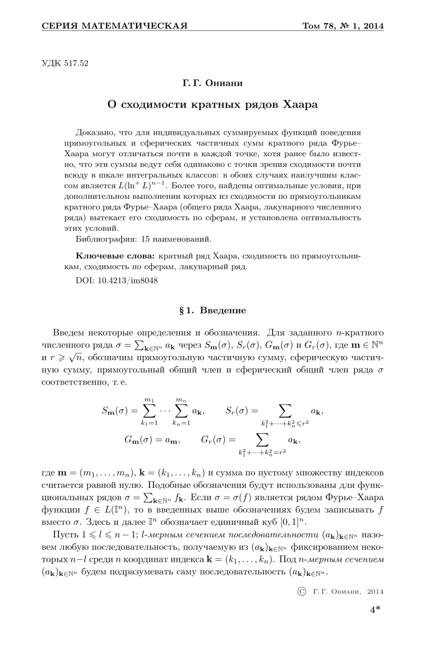 PDF) О сходимости кратных рядов Хаара